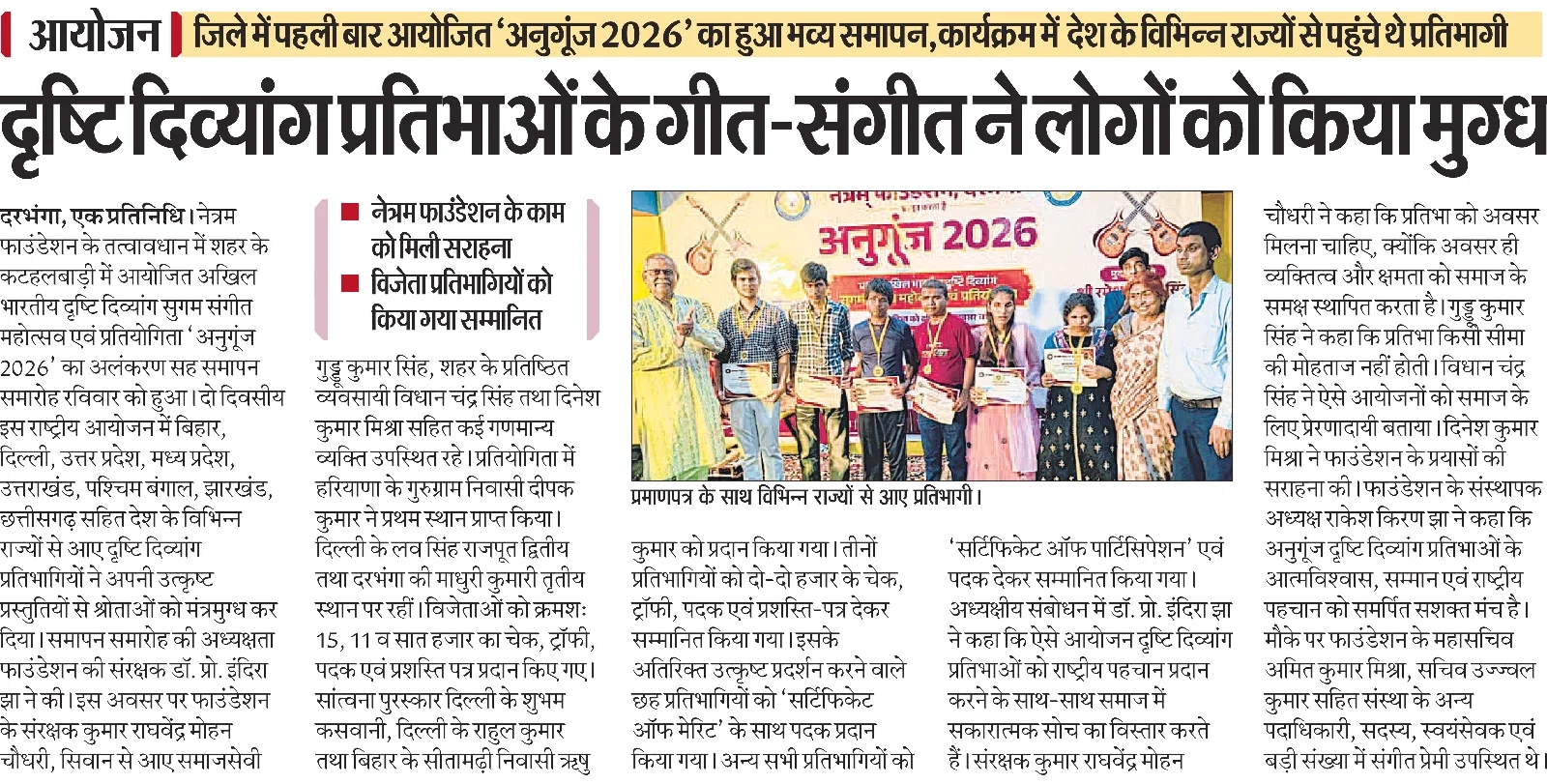 Hindustan newspaper coverage of Anugunj 2026